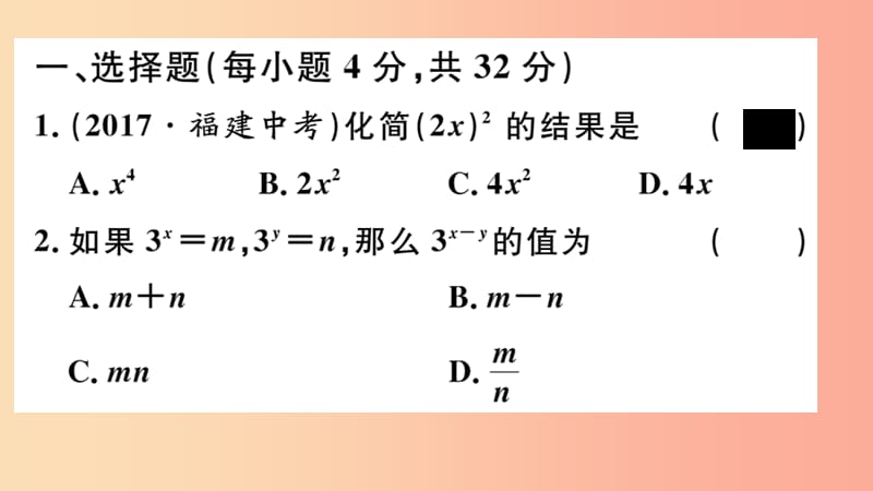 八年级数学上册 综合滚动练习 整式的乘法及乘法公式习题讲评课件 新人教版.ppt_第2页