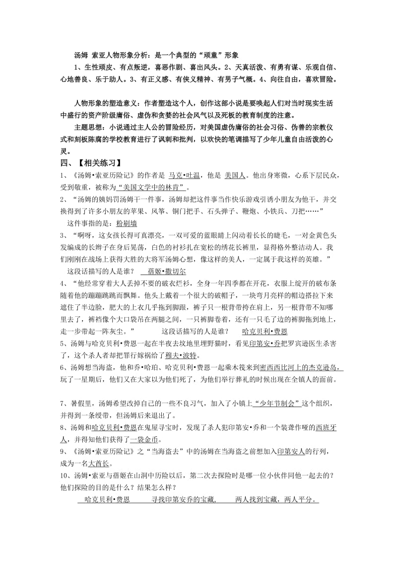 2019-2020年中考语文复温资料：中考名著阅读《汤姆索亚历险记》.doc_第2页