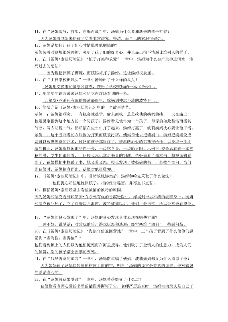 2019-2020年中考语文复温资料：中考名著阅读《汤姆索亚历险记》.doc_第3页