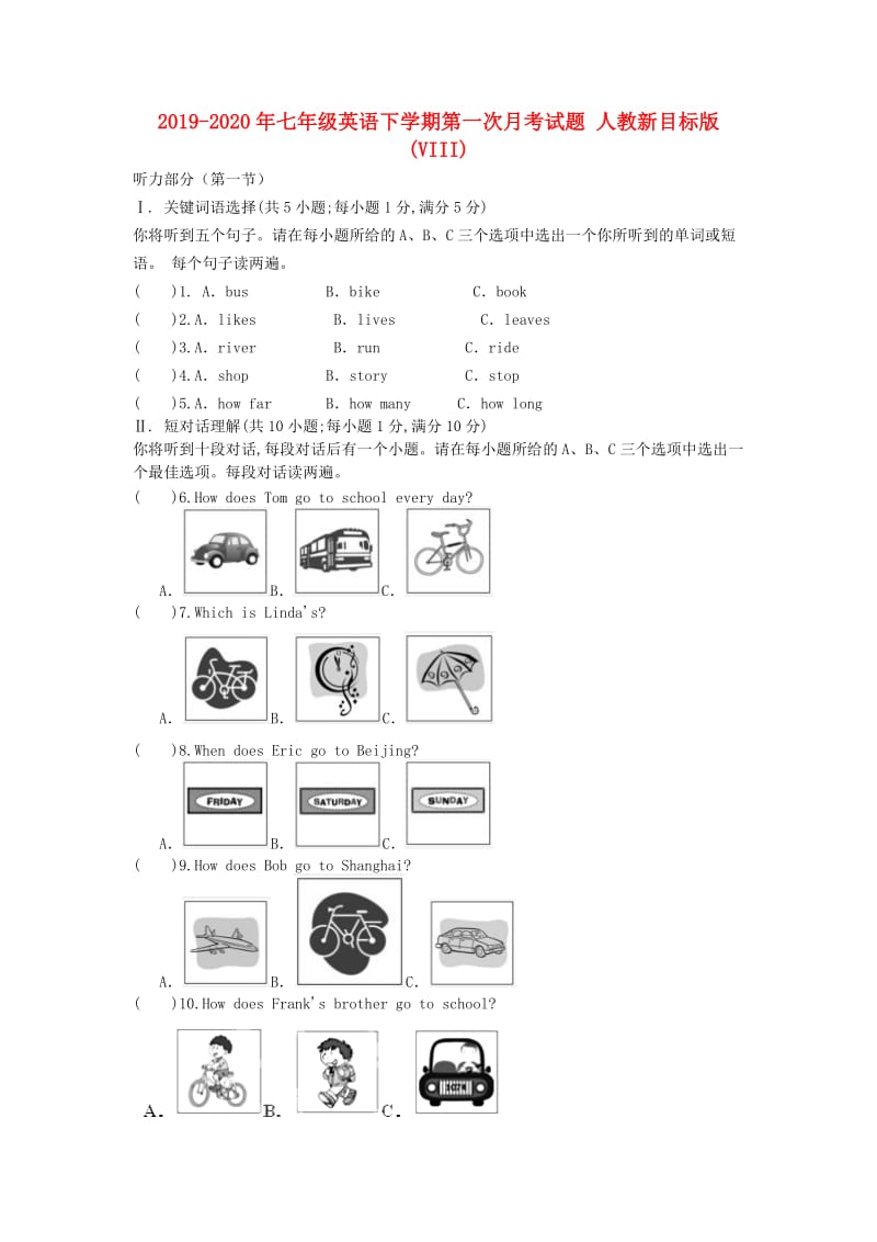 2019-2020年七年级英语下学期第一次月考试题 人教新目标版(VIII).doc_第1页