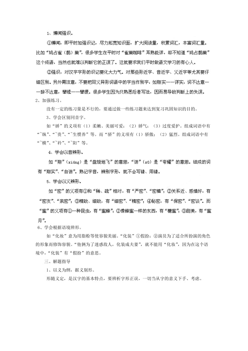 2019-2020年高考语文一轮精品教案 第2单元 识记现代汉字的字形.doc_第2页