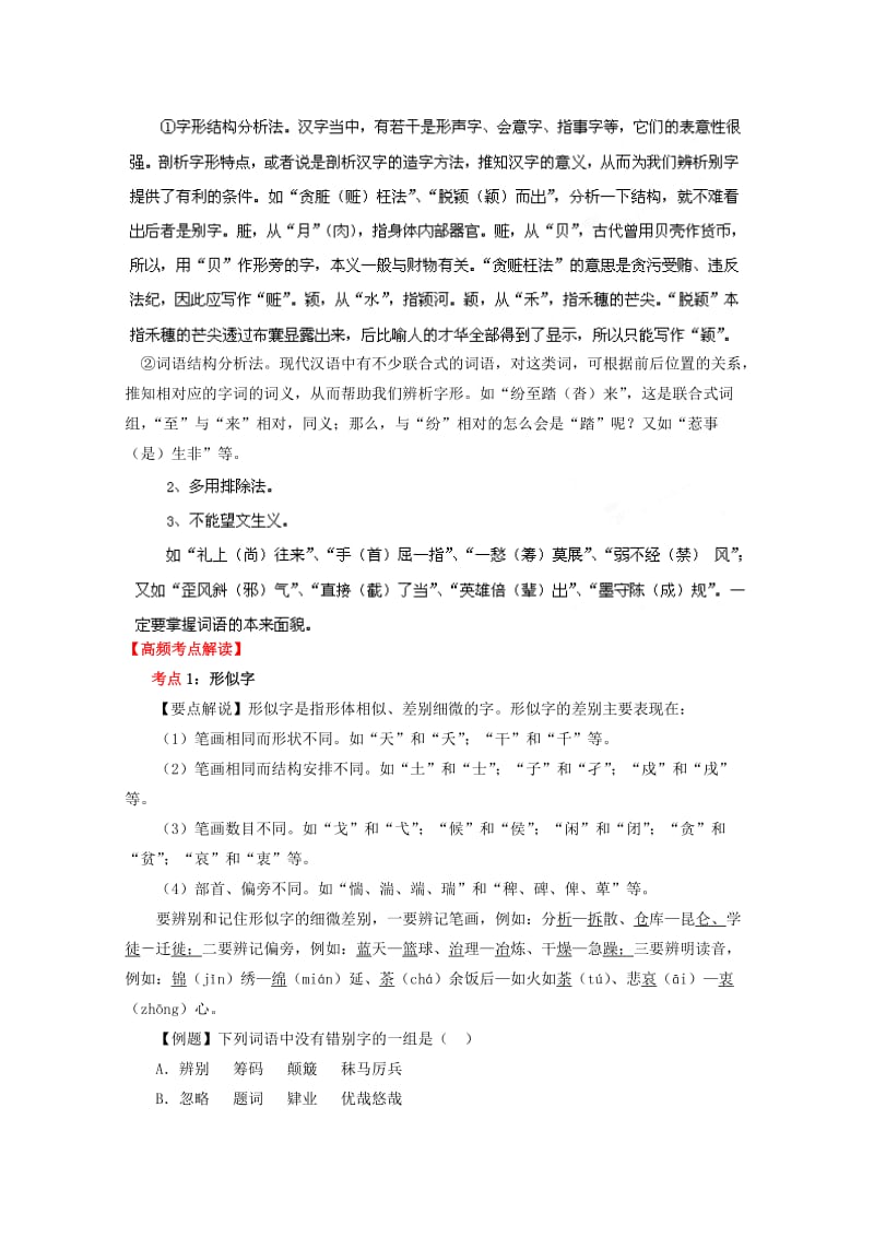 2019-2020年高考语文一轮精品教案 第2单元 识记现代汉字的字形.doc_第3页