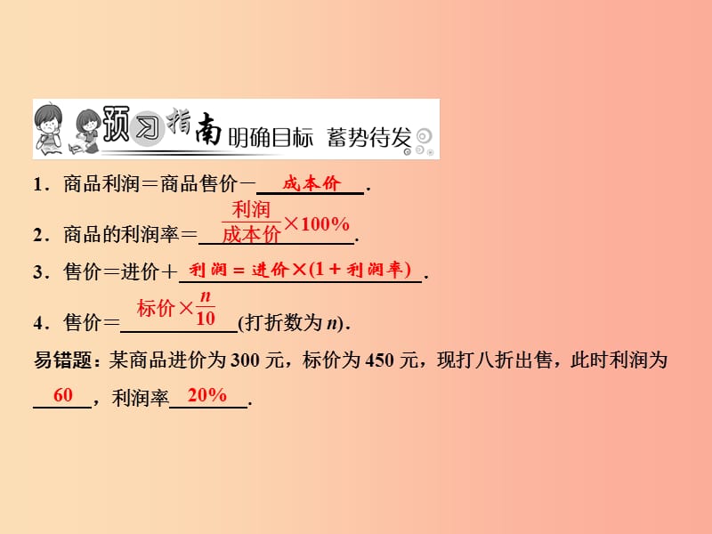 2019年秋七年级数学上册 第5章 一元一次方程 4 应用一元一次方程—打折销售课件（新版）北师大版.ppt_第2页