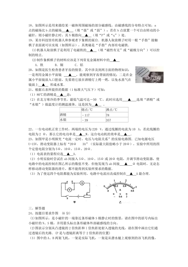 2019-2020年九年级下学期第一次模拟考试物理试题(II).doc_第3页