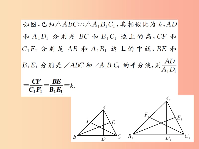 2019年秋九年级数学下册第二十七章相似27.2相似三角形27.2.2相似三角形的性质课件 新人教版.ppt_第3页