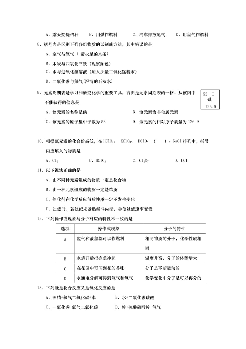 2019-2020年九年级上学期期中学情调研化学试题 (I).doc_第2页