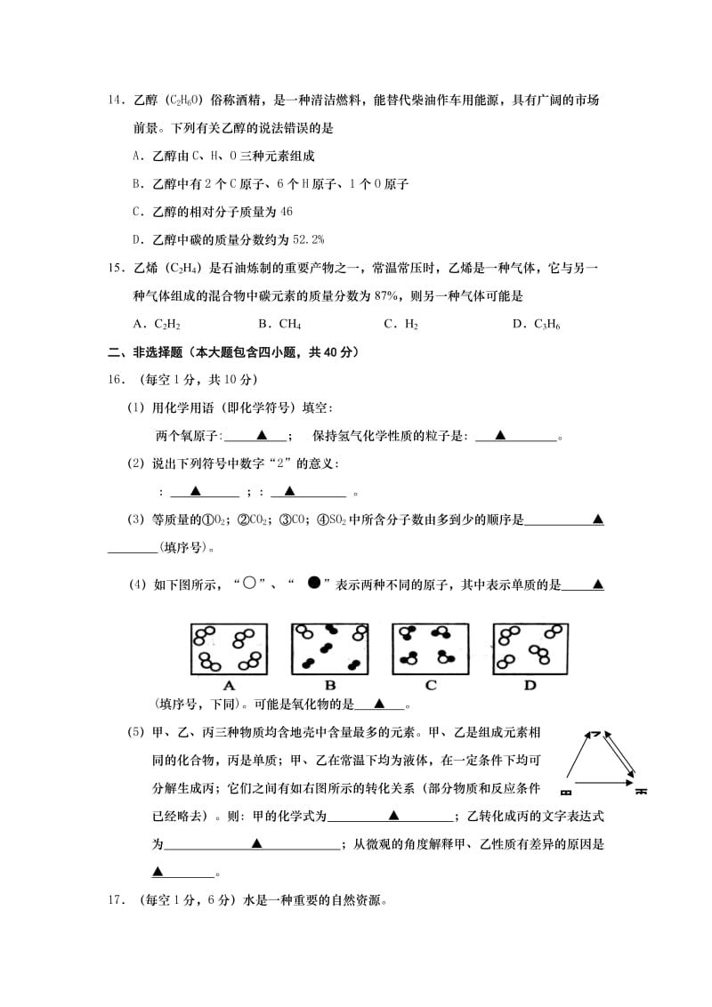 2019-2020年九年级上学期期中学情调研化学试题 (I).doc_第3页