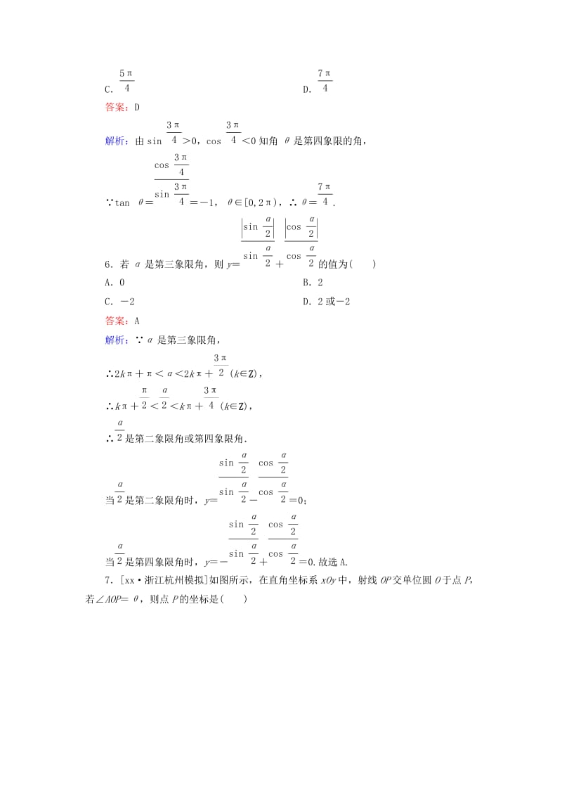 2019-2020年高考数学一轮复习第四章三角函数与解三角形课时跟踪检测18理新人教A版.doc_第2页