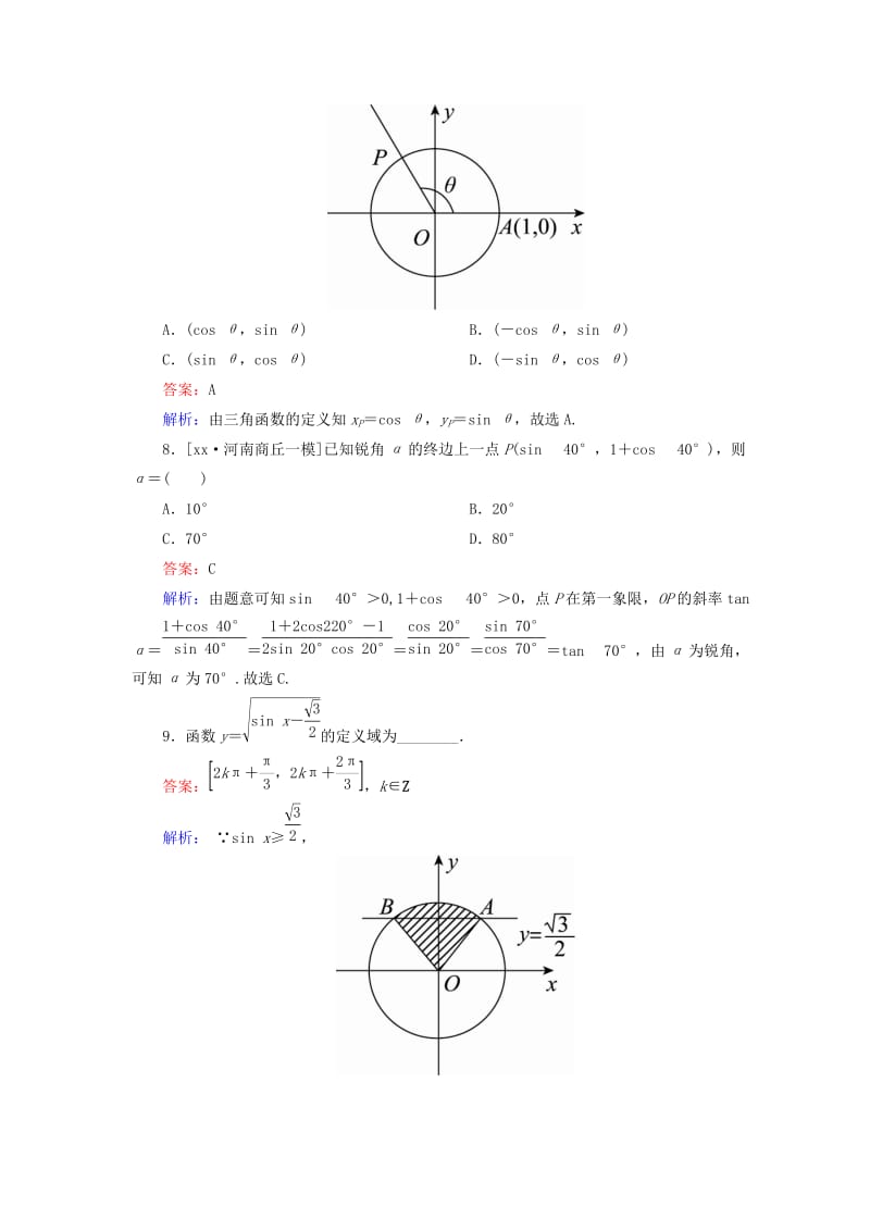 2019-2020年高考数学一轮复习第四章三角函数与解三角形课时跟踪检测18理新人教A版.doc_第3页