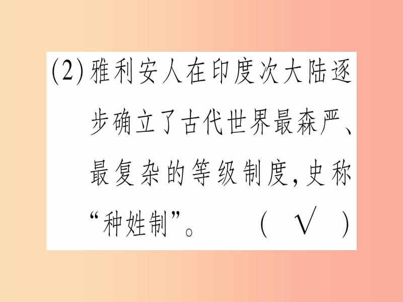 广西2019秋九年级历史上册 第1单元 上古亚非文明 第3课 古代印度课件 岳麓版.ppt_第3页