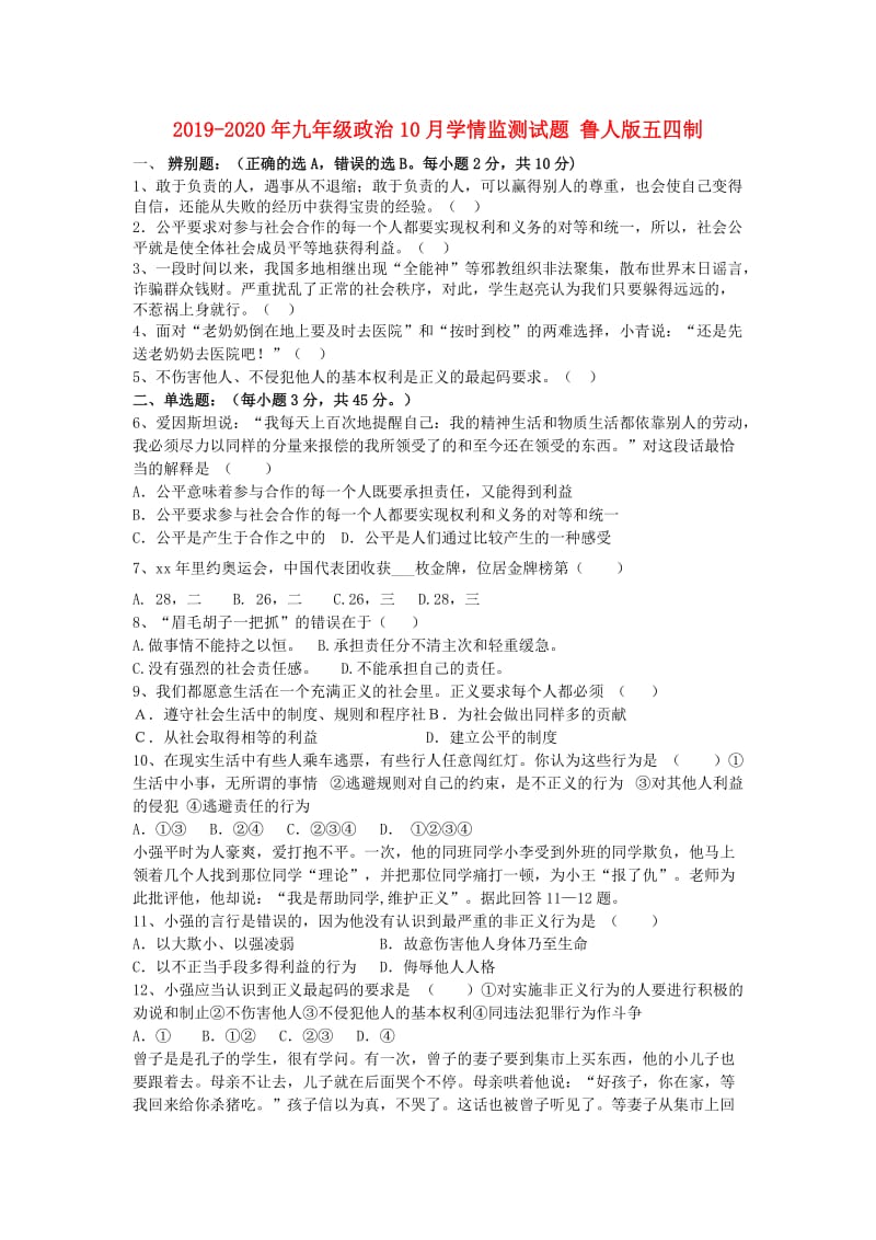 2019-2020年九年级政治10月学情监测试题 鲁人版五四制.doc_第1页