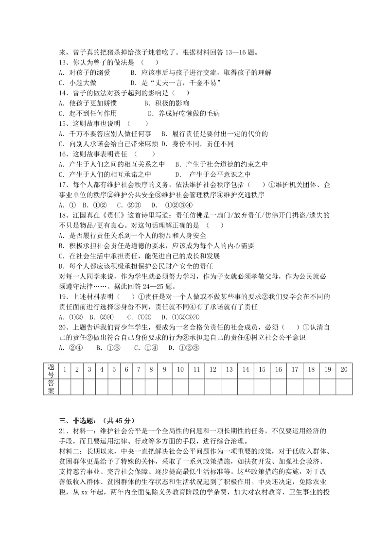 2019-2020年九年级政治10月学情监测试题 鲁人版五四制.doc_第2页