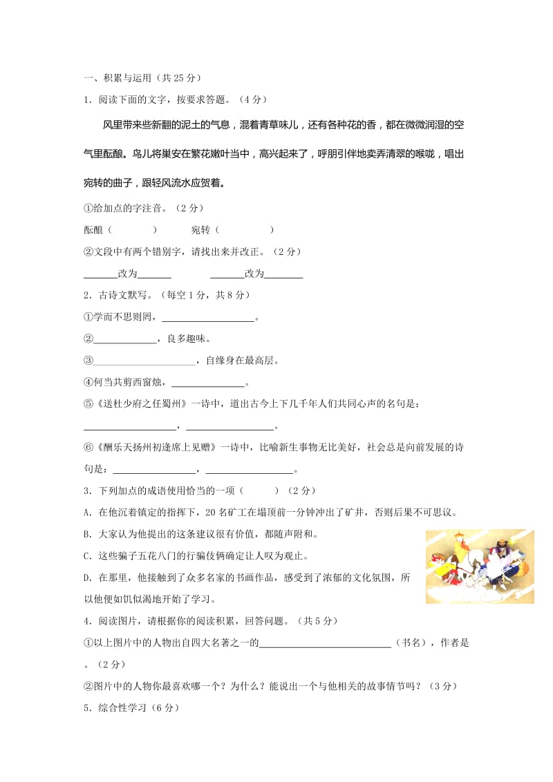 2019-2020年七年级上学期期末考试试题（语文 无答案）(II).doc_第1页