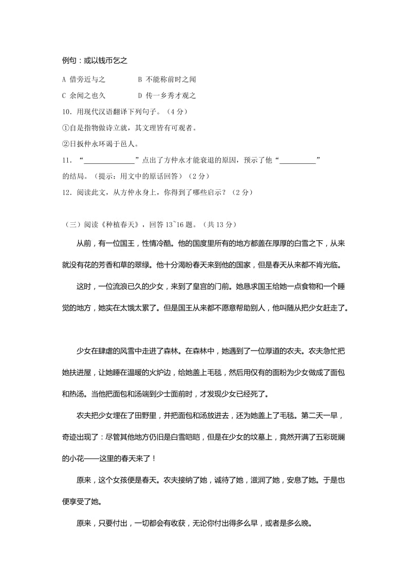 2019-2020年七年级上学期期末考试试题（语文 无答案）(II).doc_第3页