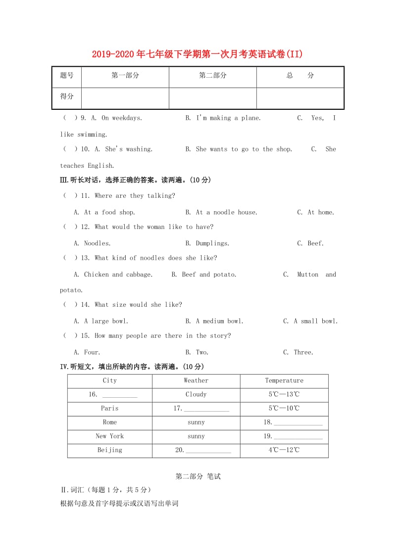 2019-2020年七年级下学期第一次月考英语试卷(II).doc_第1页