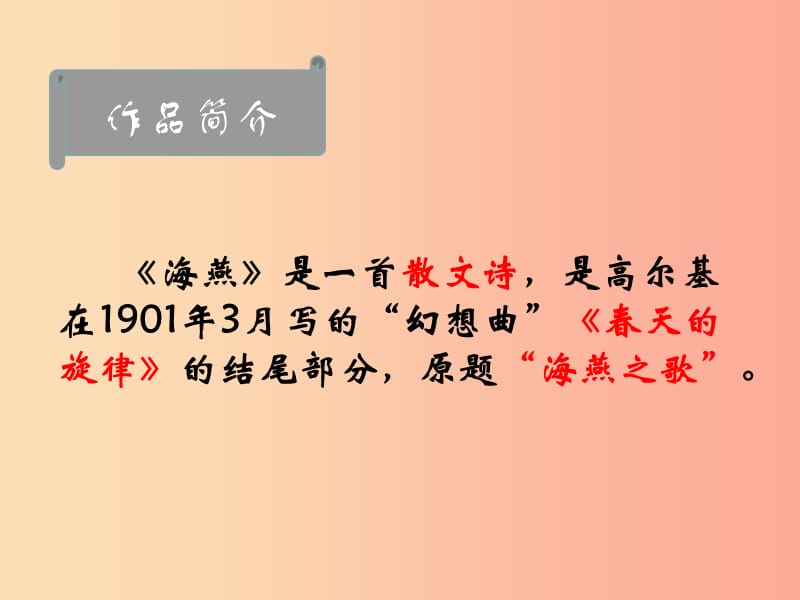 江苏省八年级语文下册 第一单元 1海燕课件 苏教版.ppt_第3页