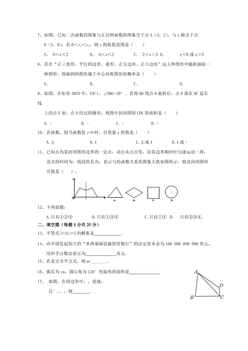 2019-2020年九年级数学下学期第一次练兵试题.doc_第2页