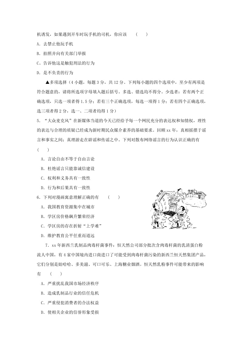 2019-2020年中考名校优选卷思想品德试题5.doc_第2页