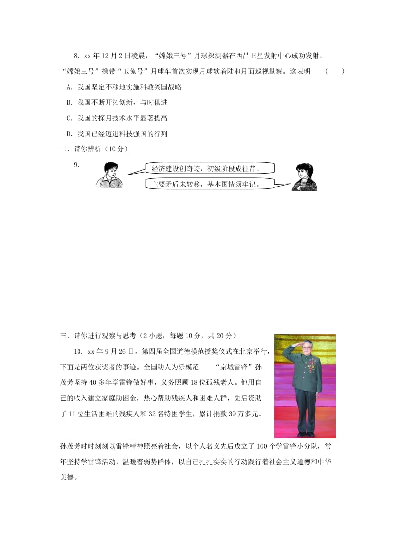 2019-2020年中考名校优选卷思想品德试题5.doc_第3页