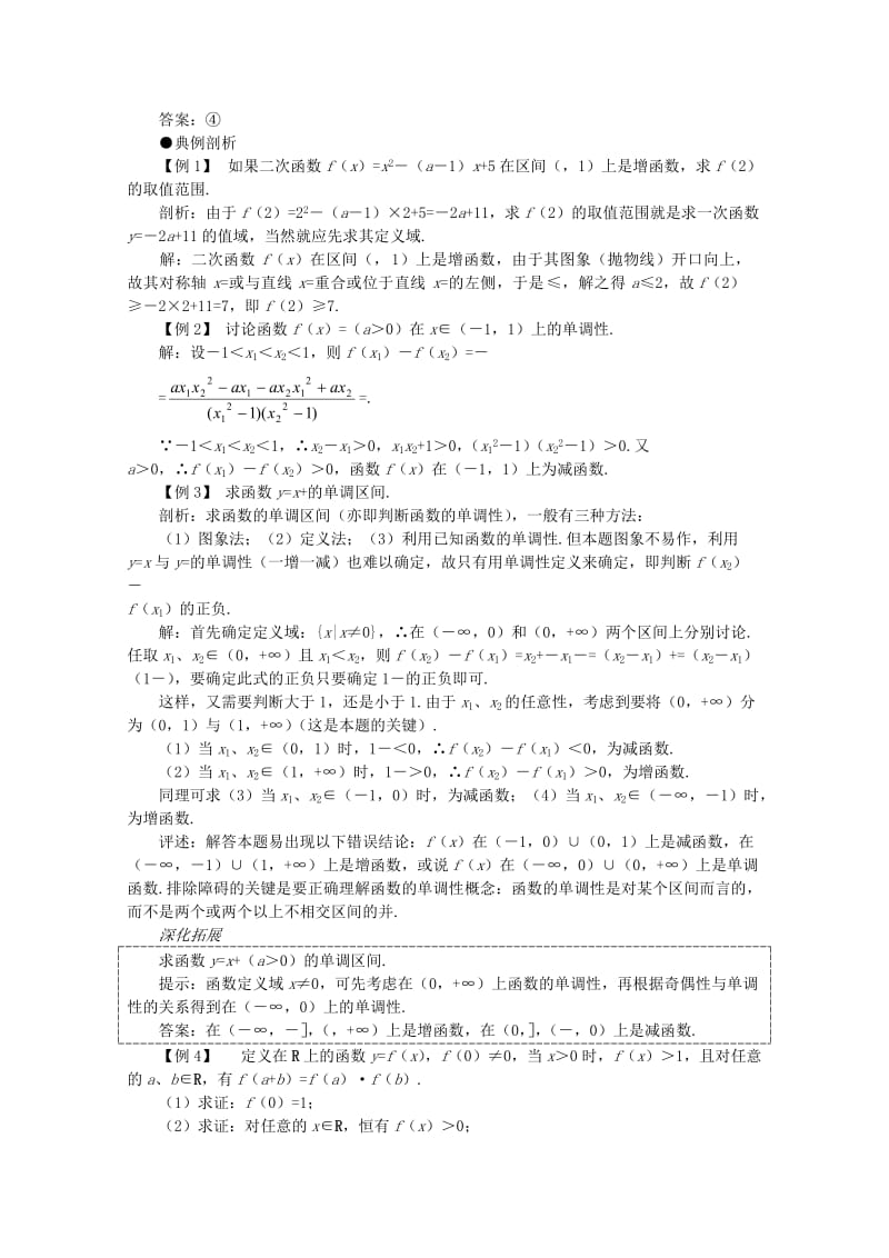 2019-2020年高考数学一轮复习 2.3 函数的单调性教案.doc_第2页