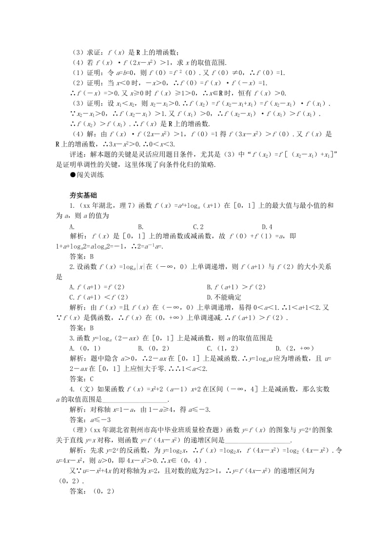 2019-2020年高考数学一轮复习 2.3 函数的单调性教案.doc_第3页