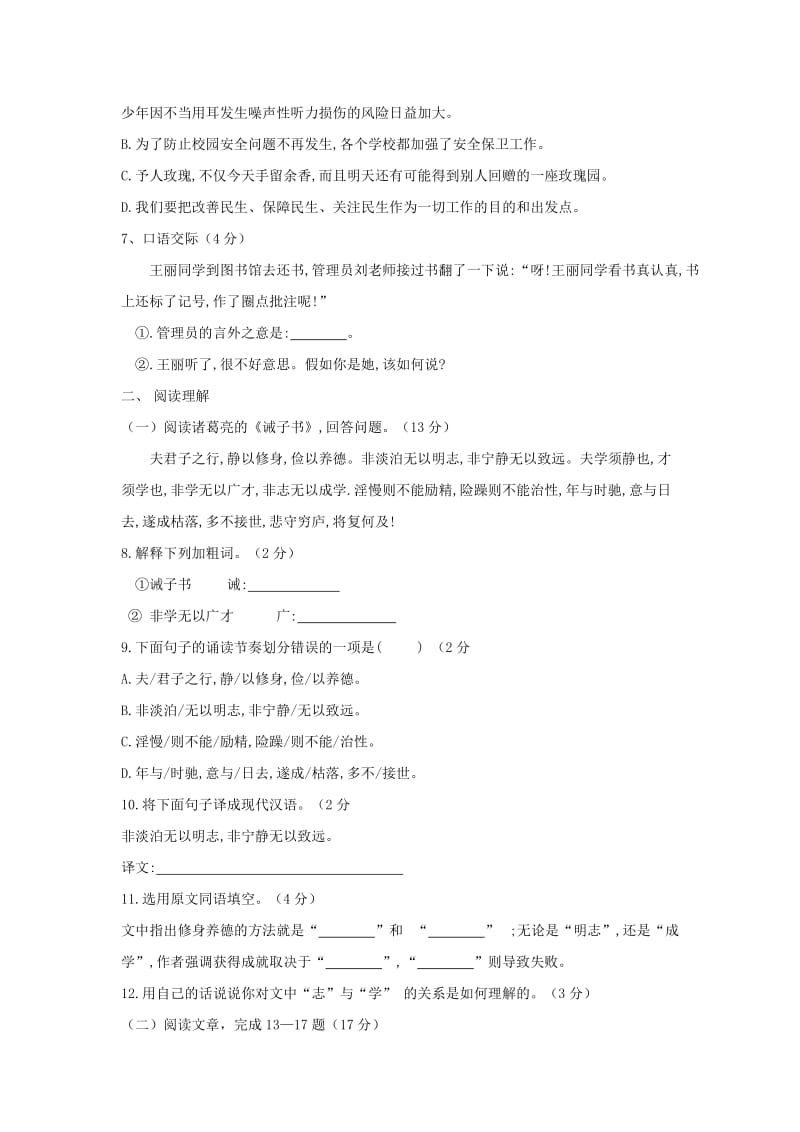 2019-2020年七年级语文上学期12月月考试题新人教版(VII).doc_第2页