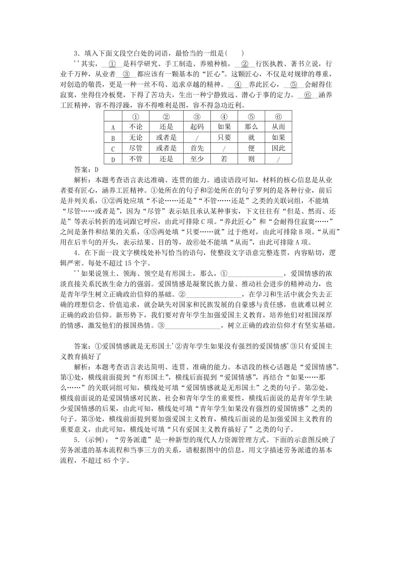 2019-2020年高考语文一轮复习周周测2语言文字应用+诗歌鉴赏+文言文阅读.doc_第2页