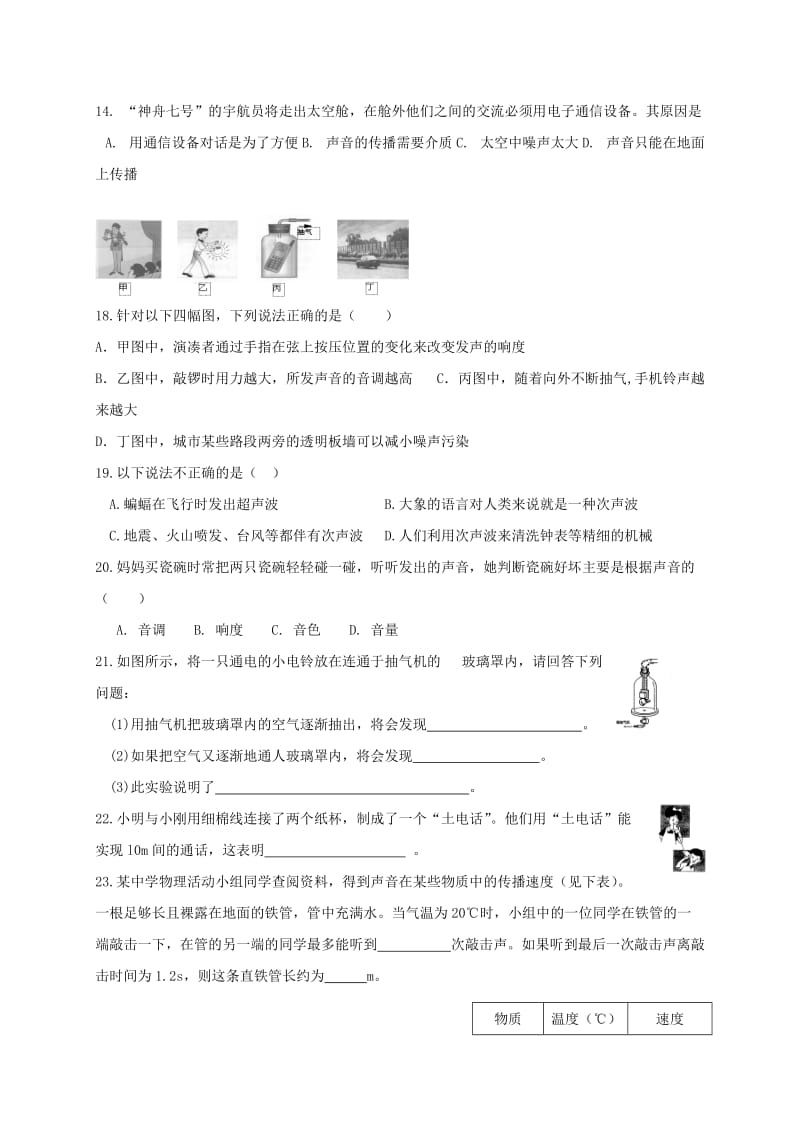 2019-2020年中考物理一轮复习 声现象试题.doc_第2页