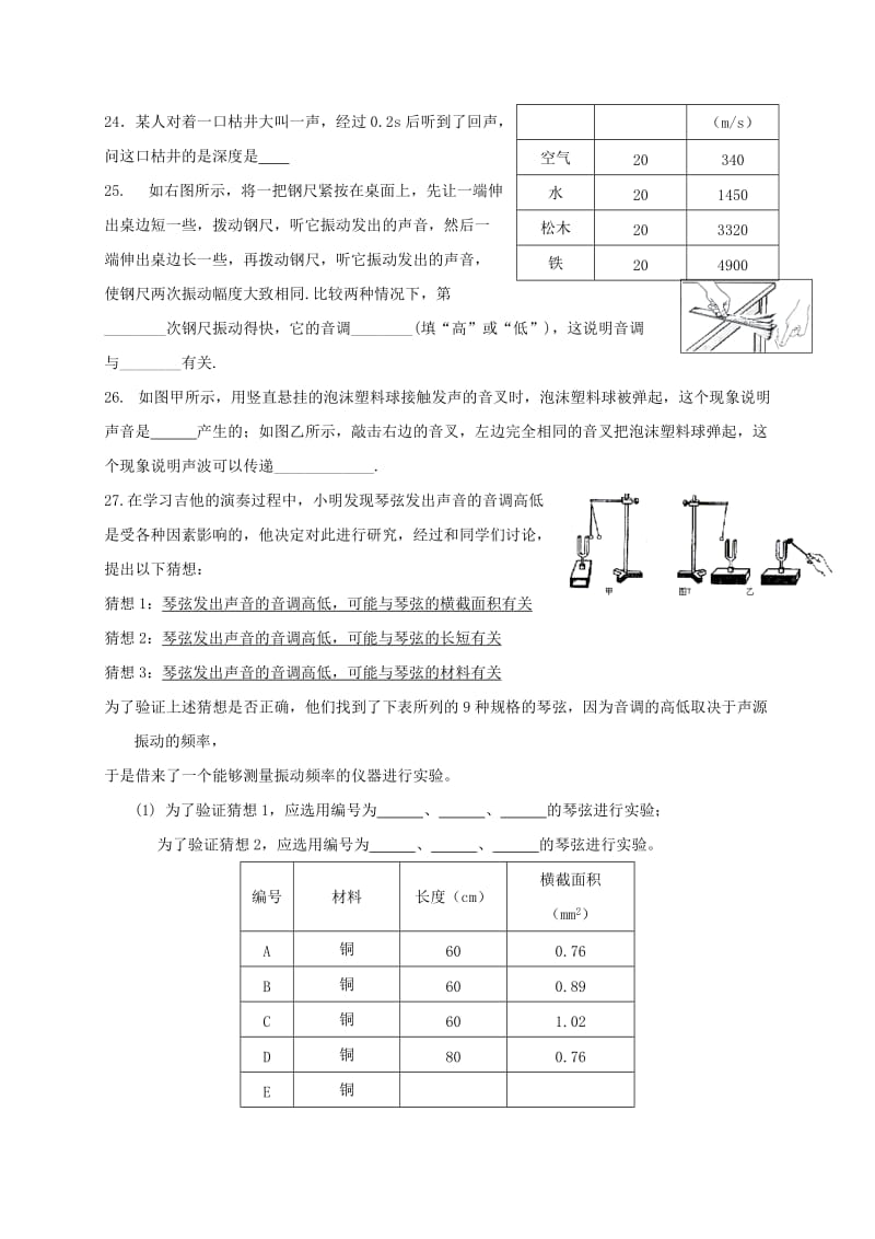 2019-2020年中考物理一轮复习 声现象试题.doc_第3页