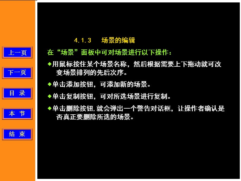 FlashMX动画设计教程第4章场景与时间轴.ppt_第3页