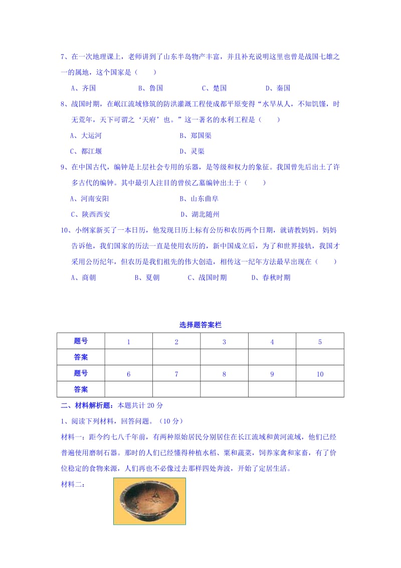 2019-2020年中考试历史试题（五四制）.doc_第2页