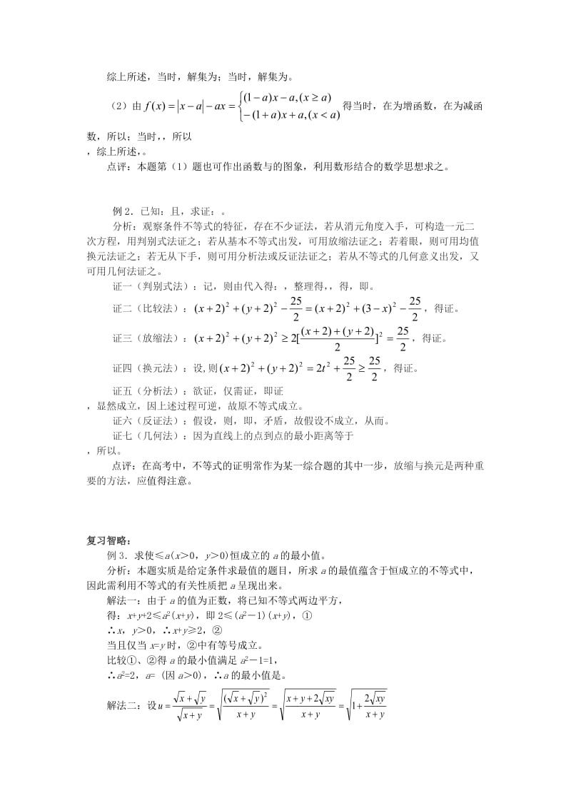 2019-2020年高考数学第二轮复习 不等式教学案.doc_第2页