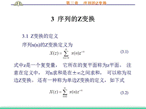 Z變換(數字信號處理).ppt