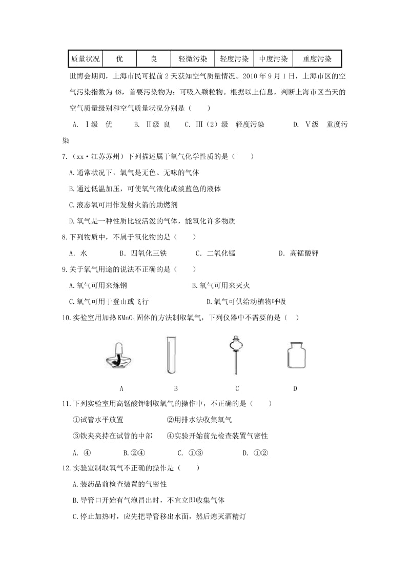 2019-2020年九年级化学（全一册）（鲁教版）第四单元 我们周围的空气 检测题（含答案详解）.doc_第2页