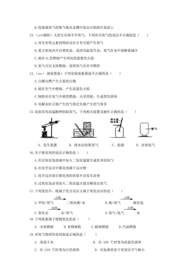 2019-2020年九年级化学（全一册）（鲁教版）第四单元 我们周围的空气 检测题（含答案详解）.doc_第3页