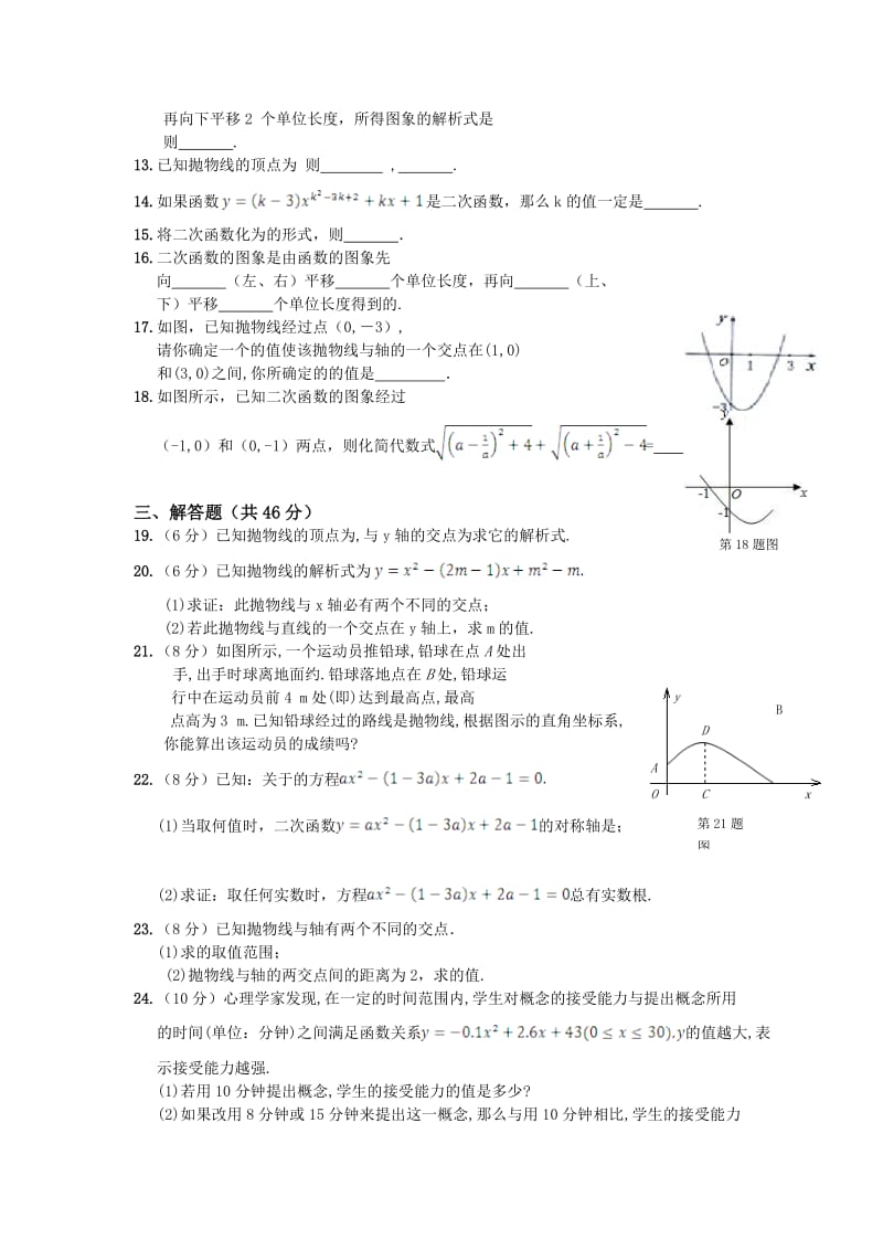 2019-2020年九年级数学下册第二十六章《二次函数》单元检测题.doc_第2页