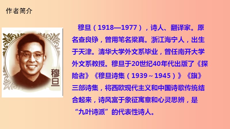 2019年秋九年级语文上册 第一单元 5 我看课件 新人教版.ppt_第3页