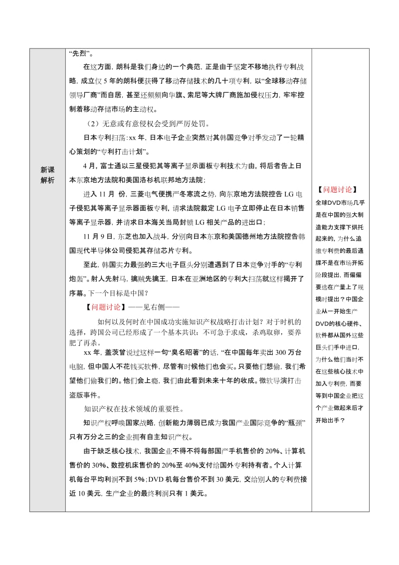 2019-2020年高二通用技术 技术的知识产权优质课教案.doc_第2页