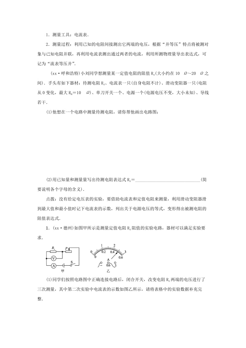 2019-2020年中考物理一轮复习 小专题（六）测电阻测试题.doc_第2页