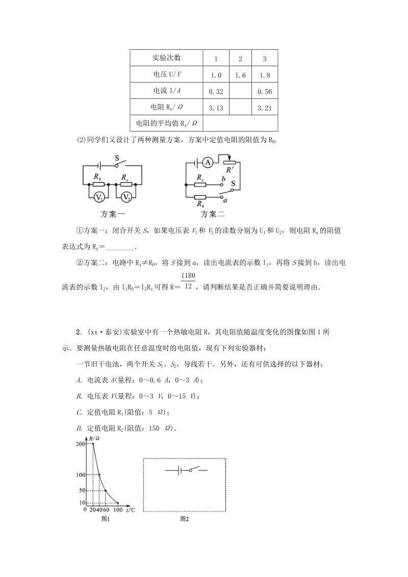 2019-2020年中考物理一轮复习 小专题（六）测电阻测试题.doc_第3页