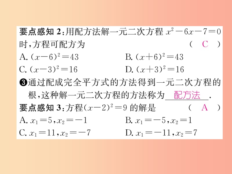 2019年秋九年级数学上册第2章一元二次方程2.2用配方法求解一元二次方程1作业课件（新版）北师大版.ppt_第3页