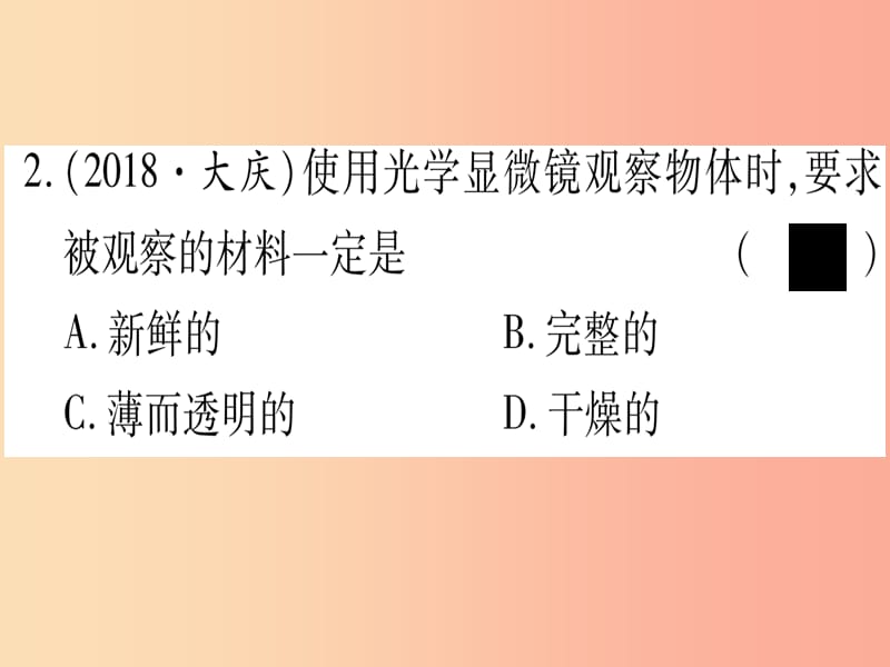 2019年中考生物 第1单元 第2章 生物体的结构层次复习习题课件 冀教版.ppt_第3页