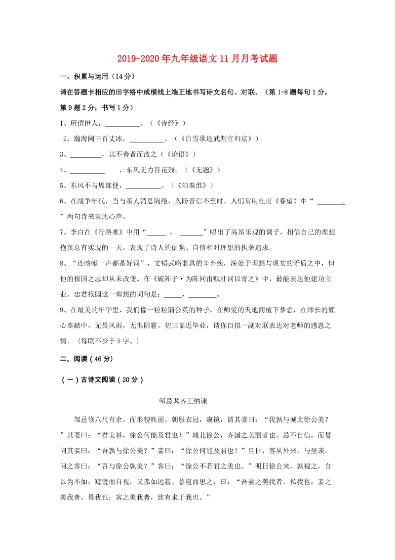 2019-2020年九年级语文11月月考试题.doc_第1页