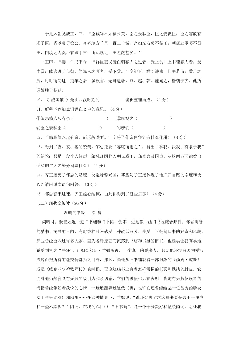 2019-2020年九年级语文11月月考试题.doc_第2页