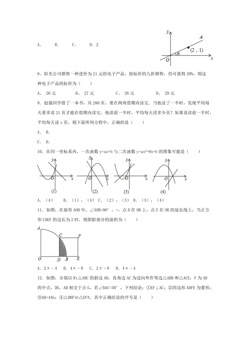 2019-2020年九年级化学下学期第三次月考6月模拟试题无答案.doc_第2页