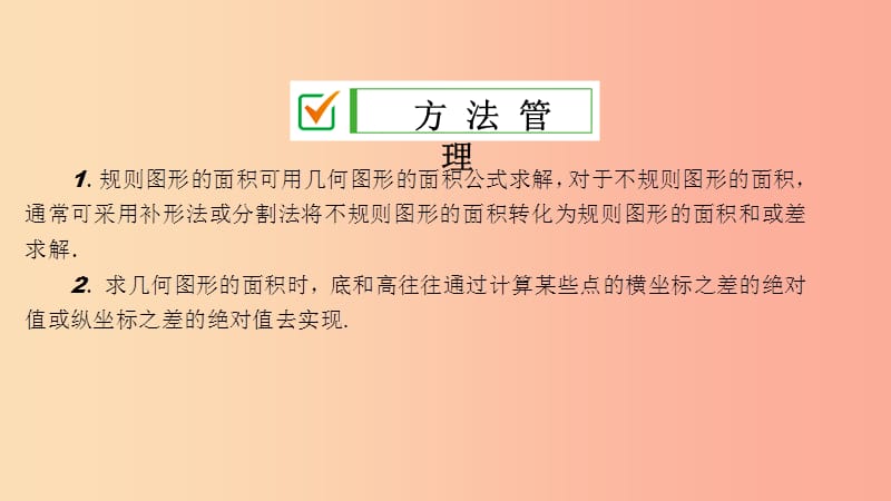 2019年春七年级数学下册第七章平面直角坐标系培优专题与坐标系有关的面积问题课件 新人教版.ppt_第3页