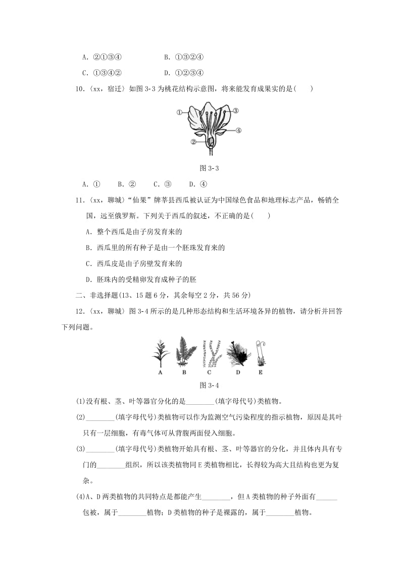 2019-2020年中考生物第一轮复习 专项三：绿色植物（一）（训练）.doc_第3页