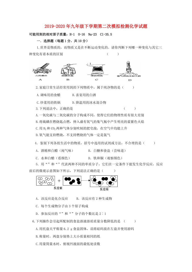 2019-2020年九年级下学期第二次模拟检测化学试题.doc_第1页