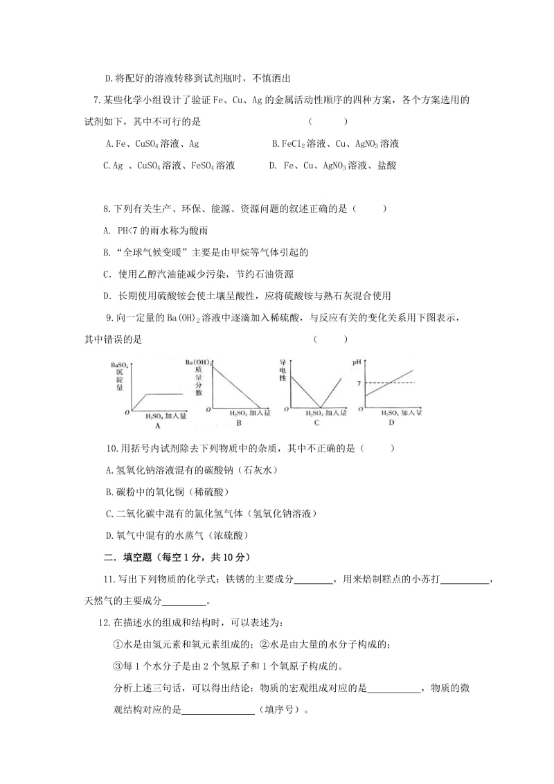 2019-2020年九年级下学期第二次模拟检测化学试题.doc_第2页