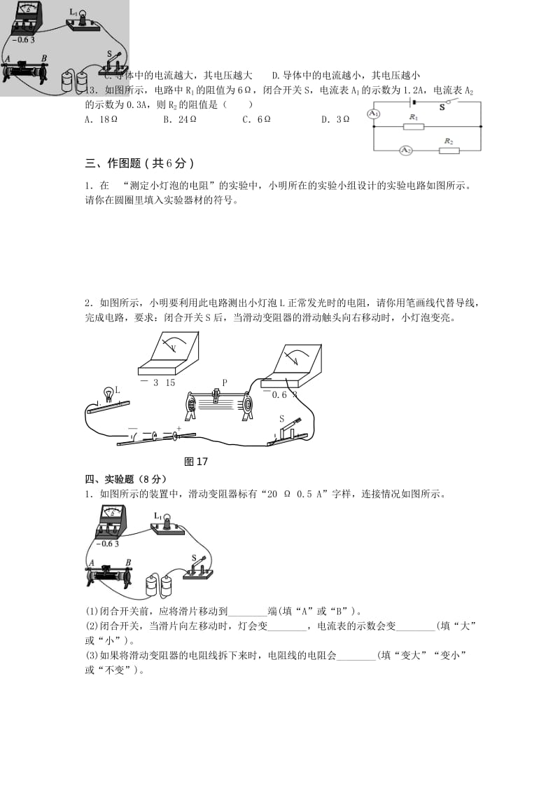 2019-2020年九年级上学期第二次月考物理试题（B）.doc_第2页